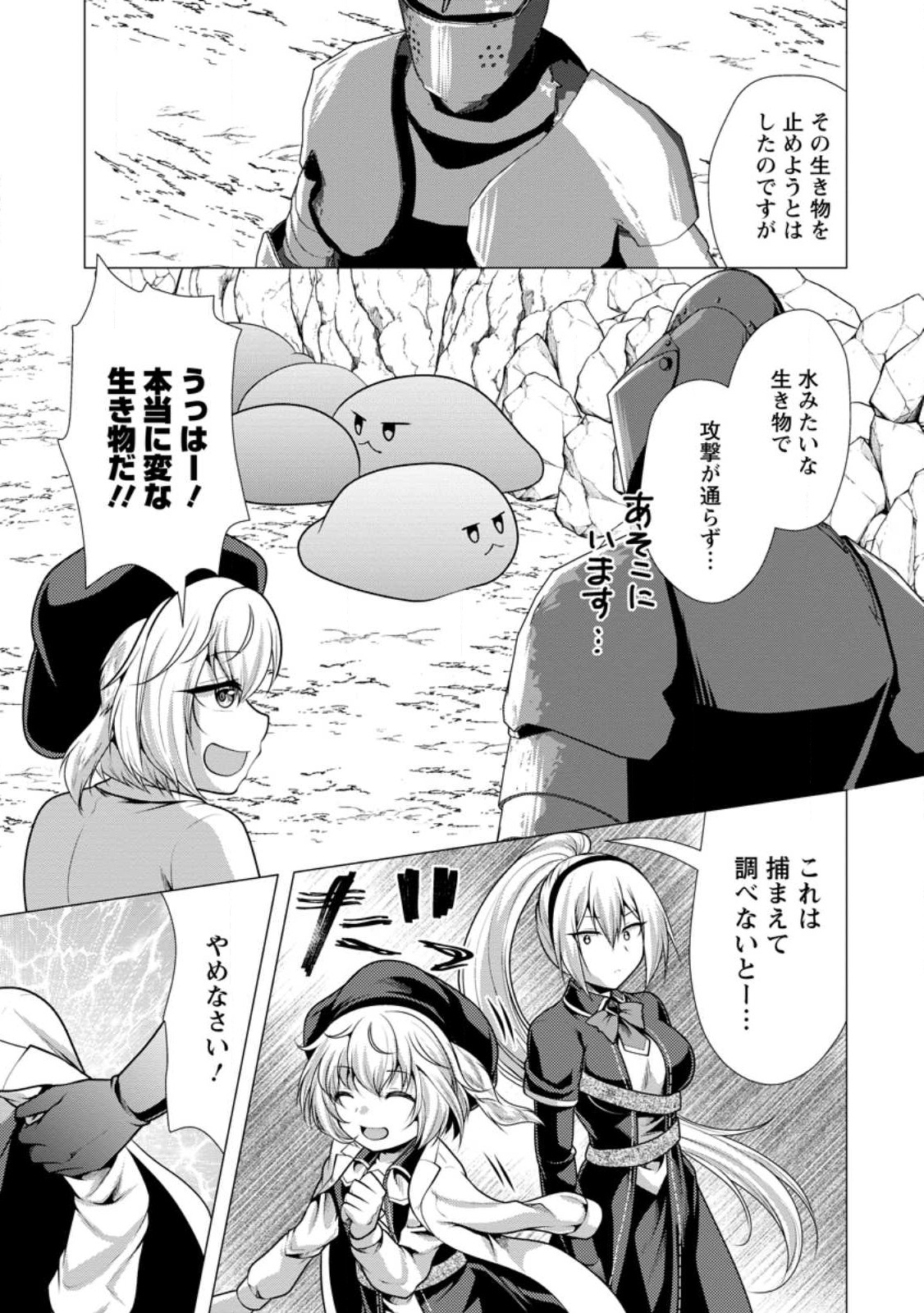 必勝ダンジョン運営方法 第58.1話 - Page 7