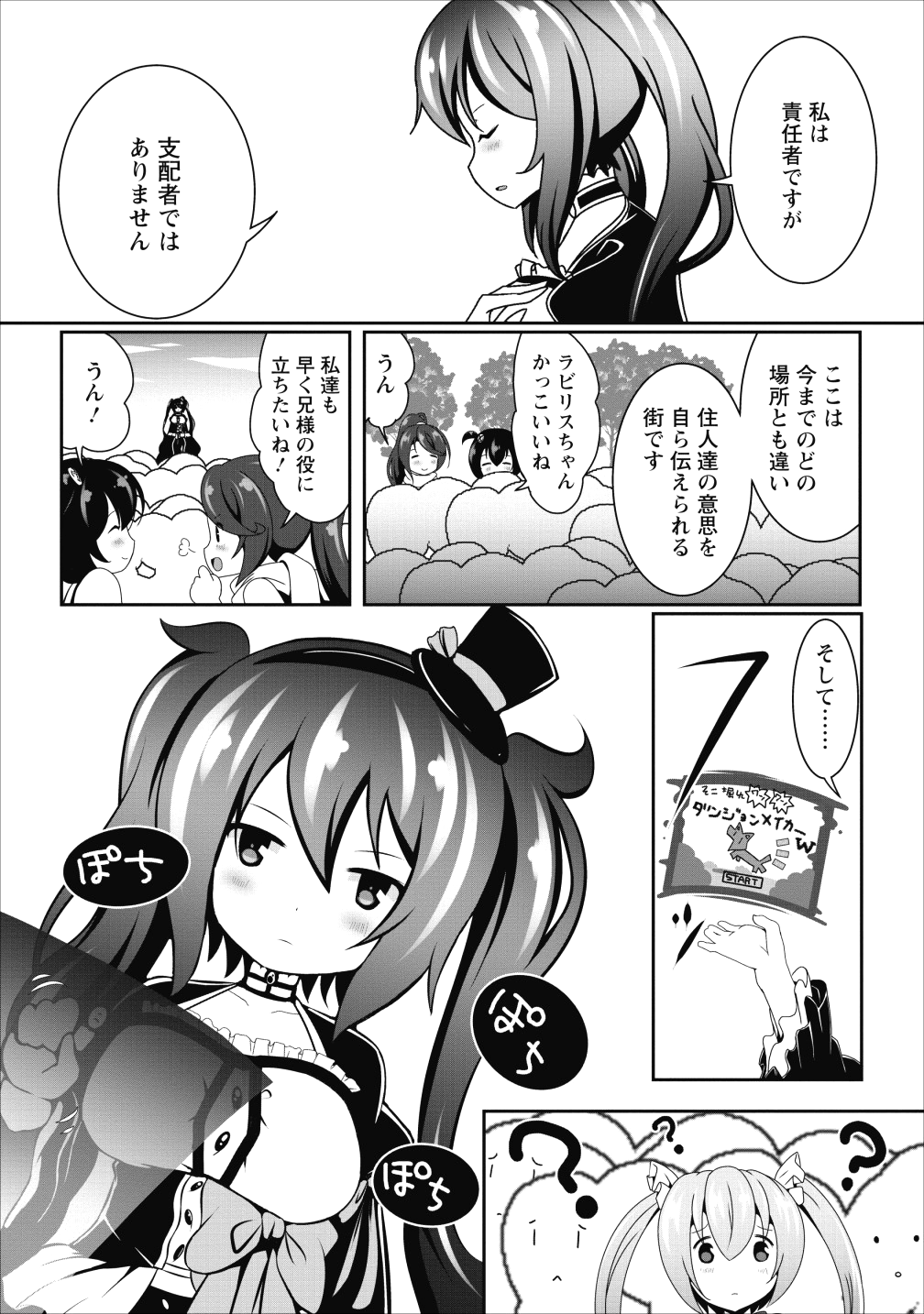 必勝ダンジョン運営方法 第13話 - Page 10