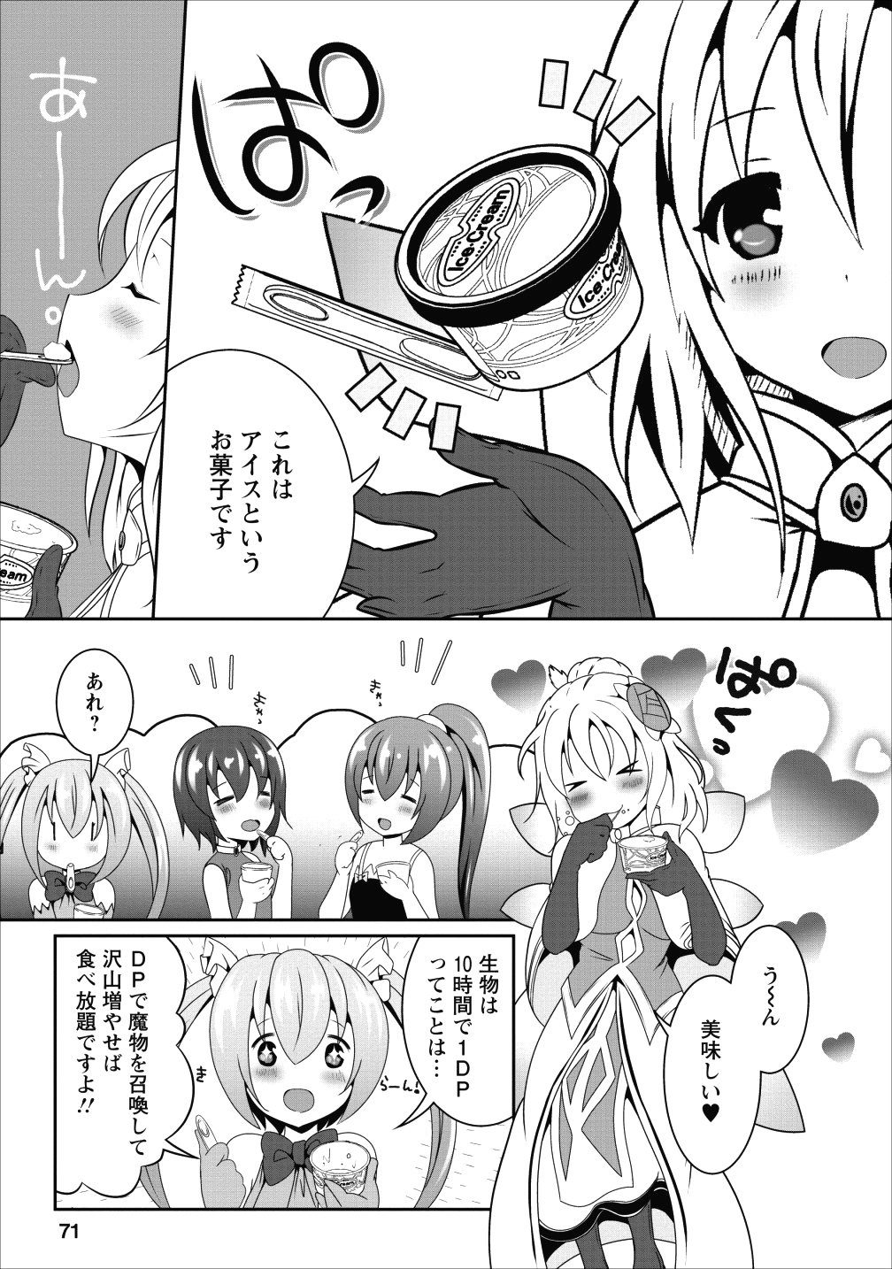 必勝ダンジョン運営方法 第13話 - Page 13