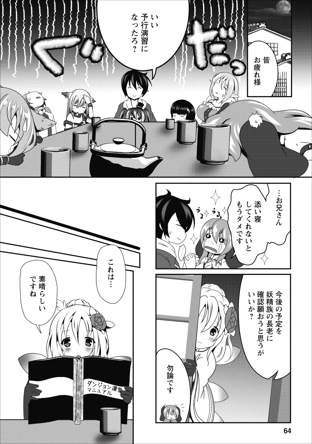 必勝ダンジョン運営方法 第13話 - Page 6