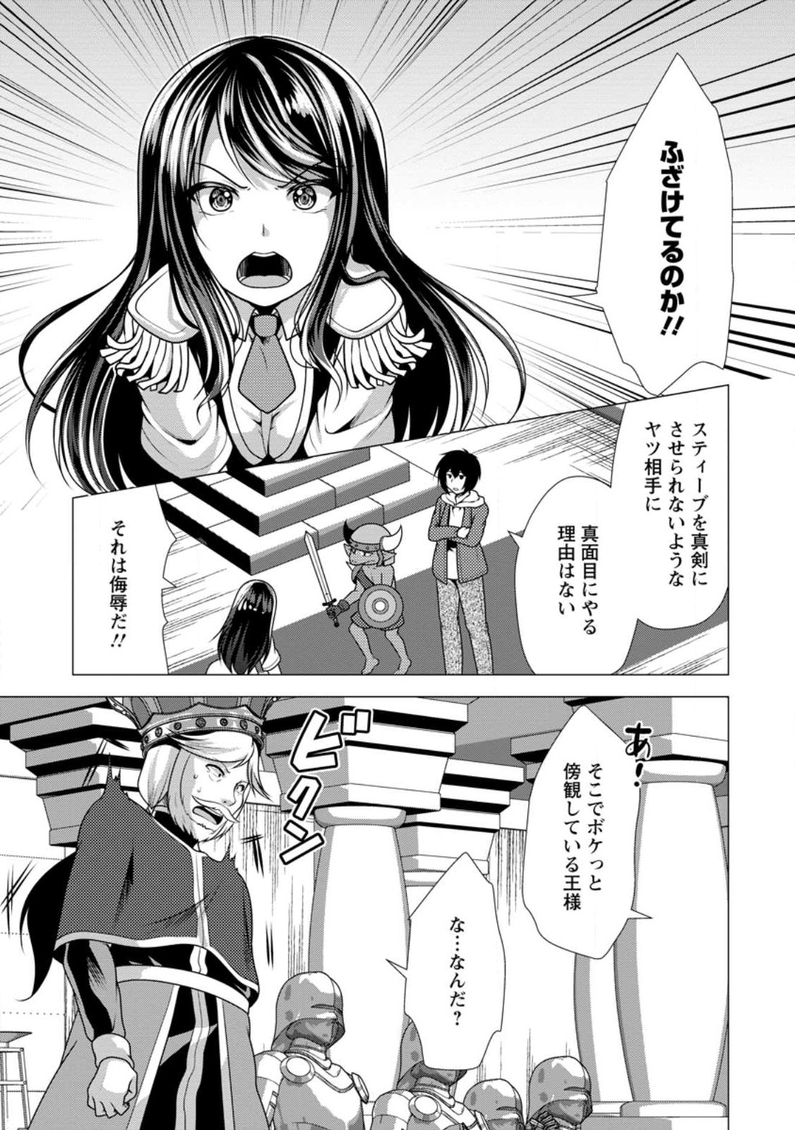 必勝ダンジョン運営方法 第51.2話 - Page 1