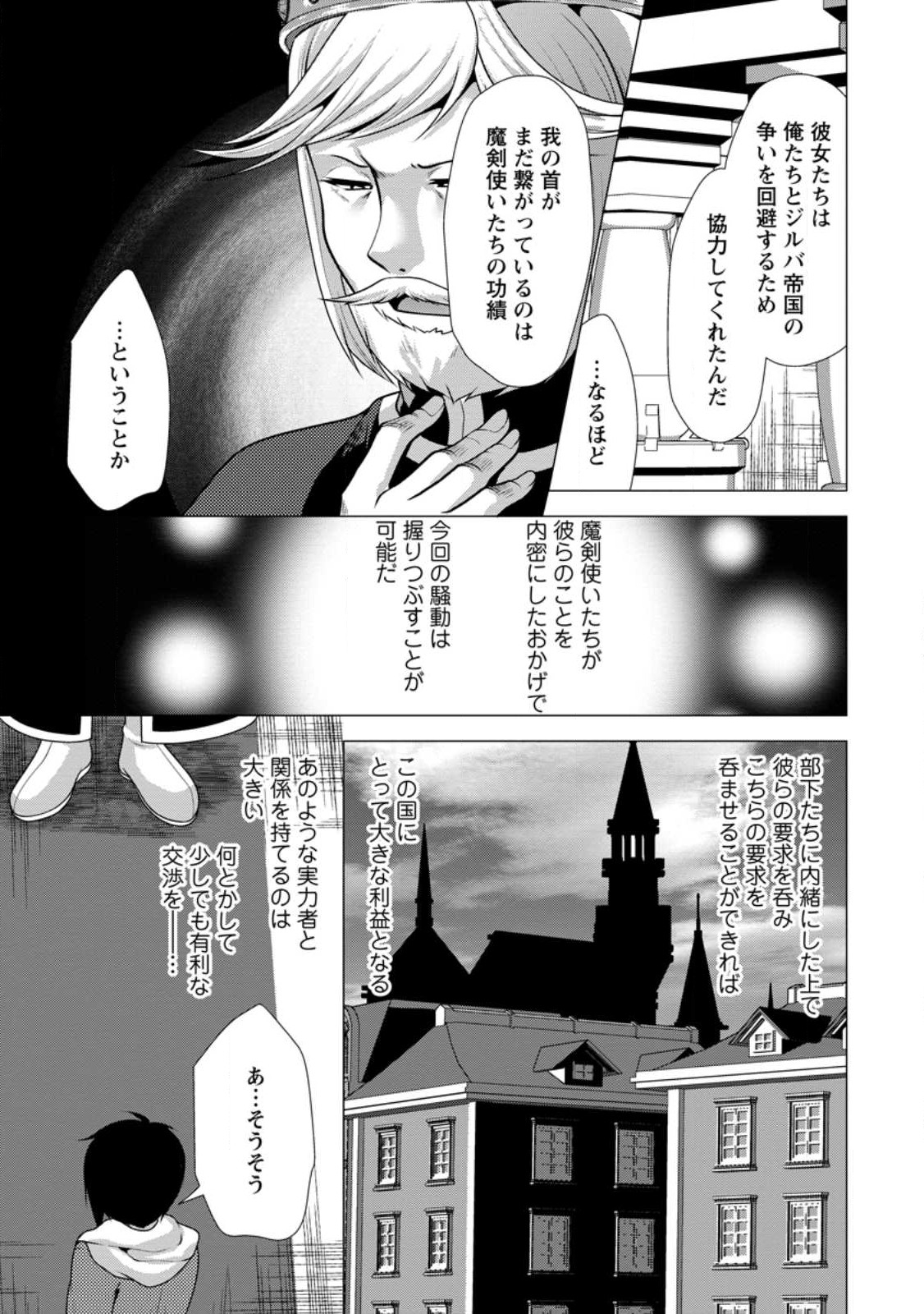 必勝ダンジョン運営方法 第51.2話 - Page 9