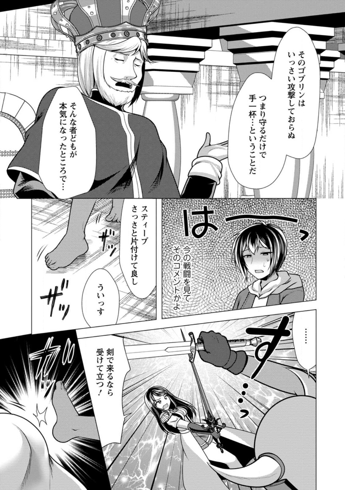 必勝ダンジョン運営方法 第51.2話 - Page 3