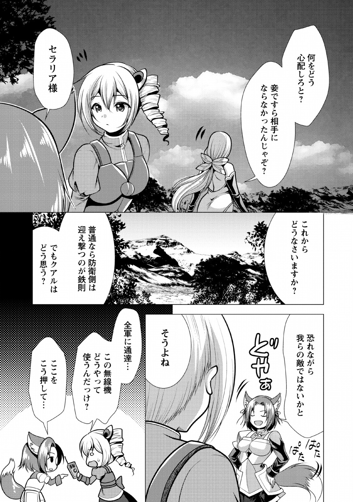 必勝ダンジョン運営方法 第19話 - Page 15