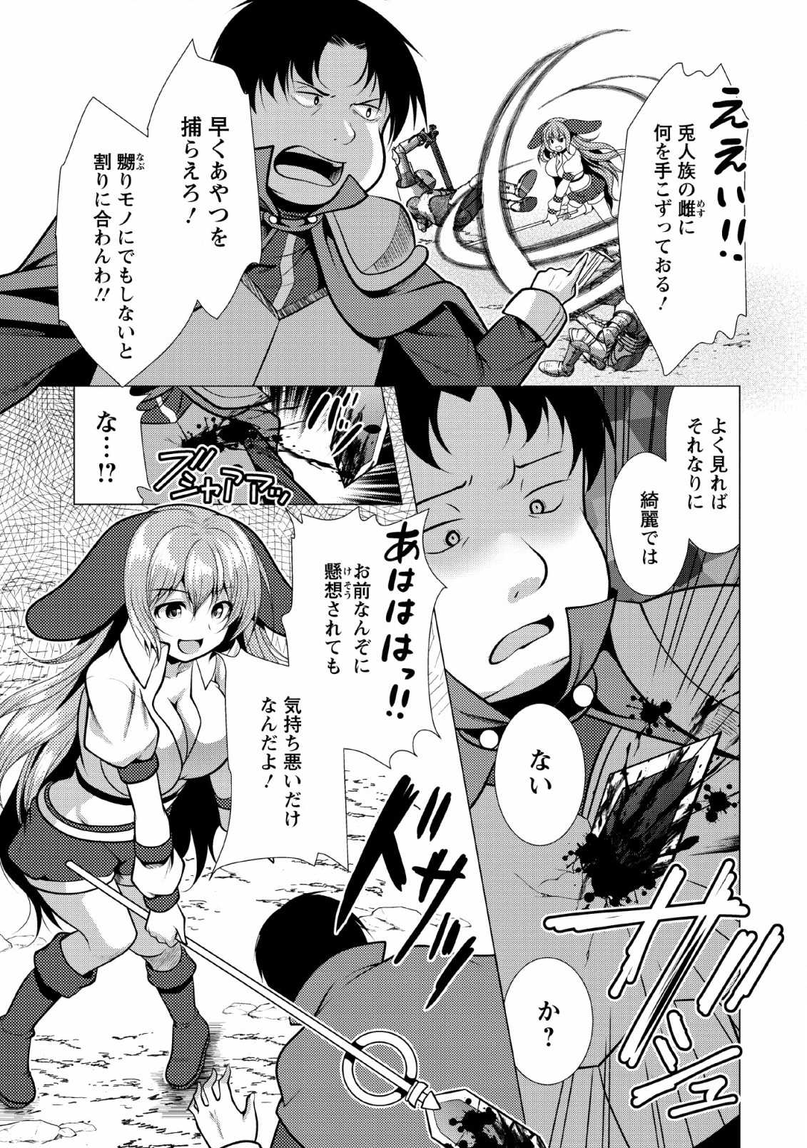 必勝ダンジョン運営方法 第19話 - Page 25