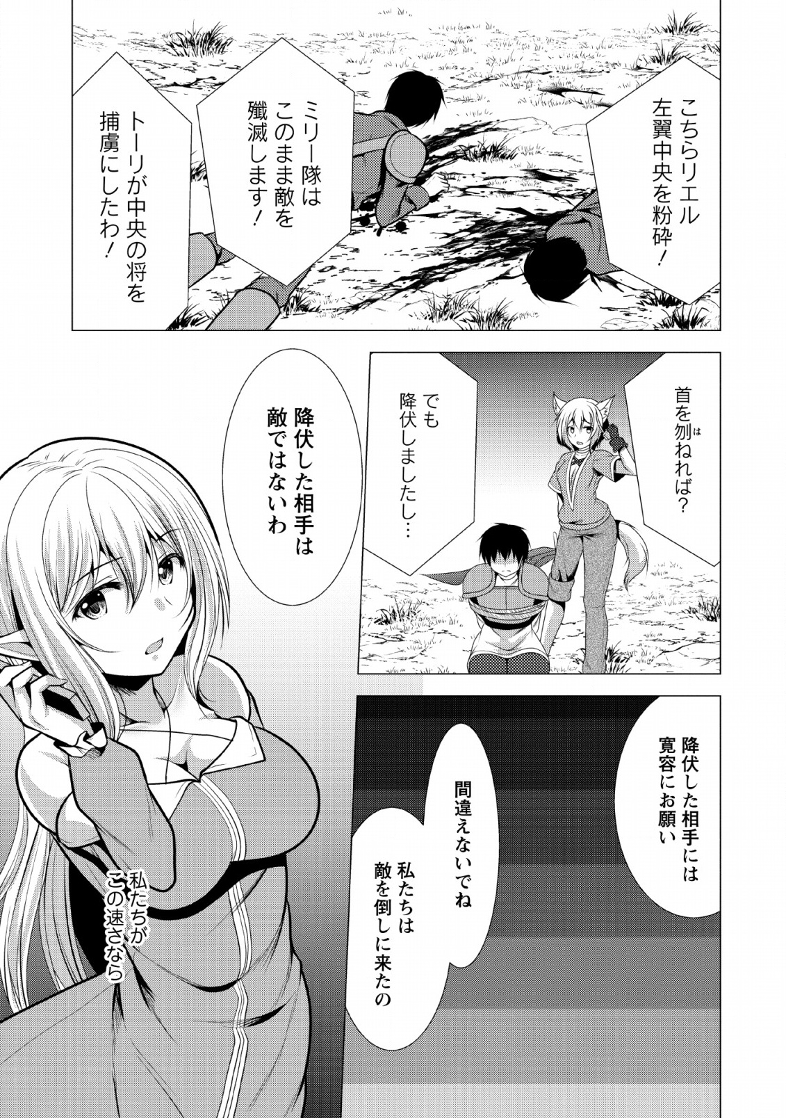 必勝ダンジョン運営方法 第19話 - Page 29