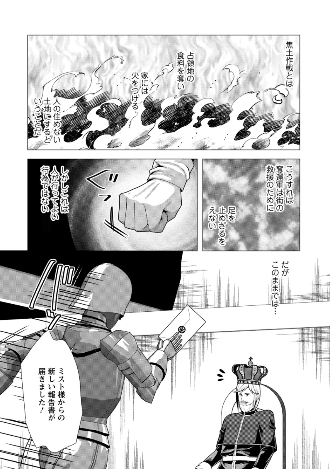 必勝ダンジョン運営方法 第59.2話 - Page 8