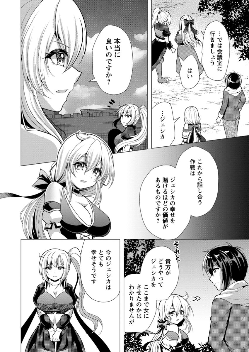 必勝ダンジョン運営方法 第63.3話 - Page 6