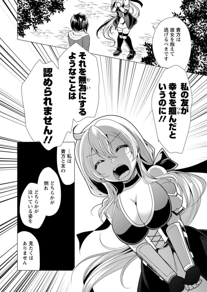 必勝ダンジョン運営方法 第63.3話 - Page 8