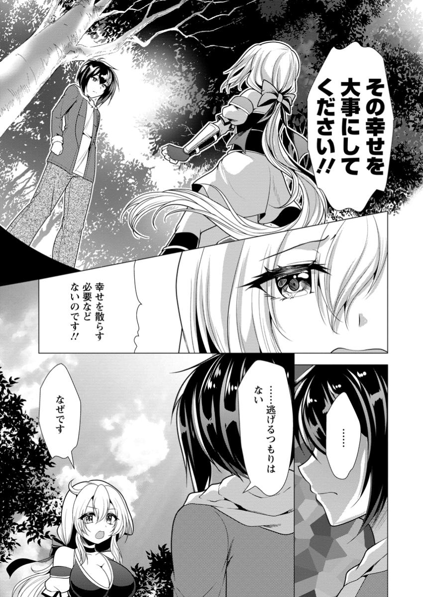 必勝ダンジョン運営方法 第63.3話 - Page 9