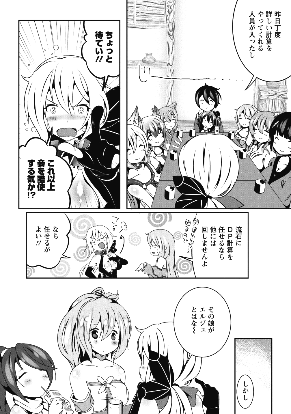 必勝ダンジョン運営方法 第15話 - Page 10