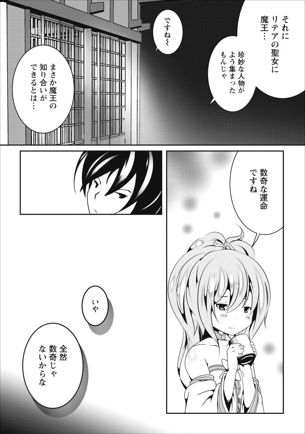 必勝ダンジョン運営方法 第15話 - Page 11