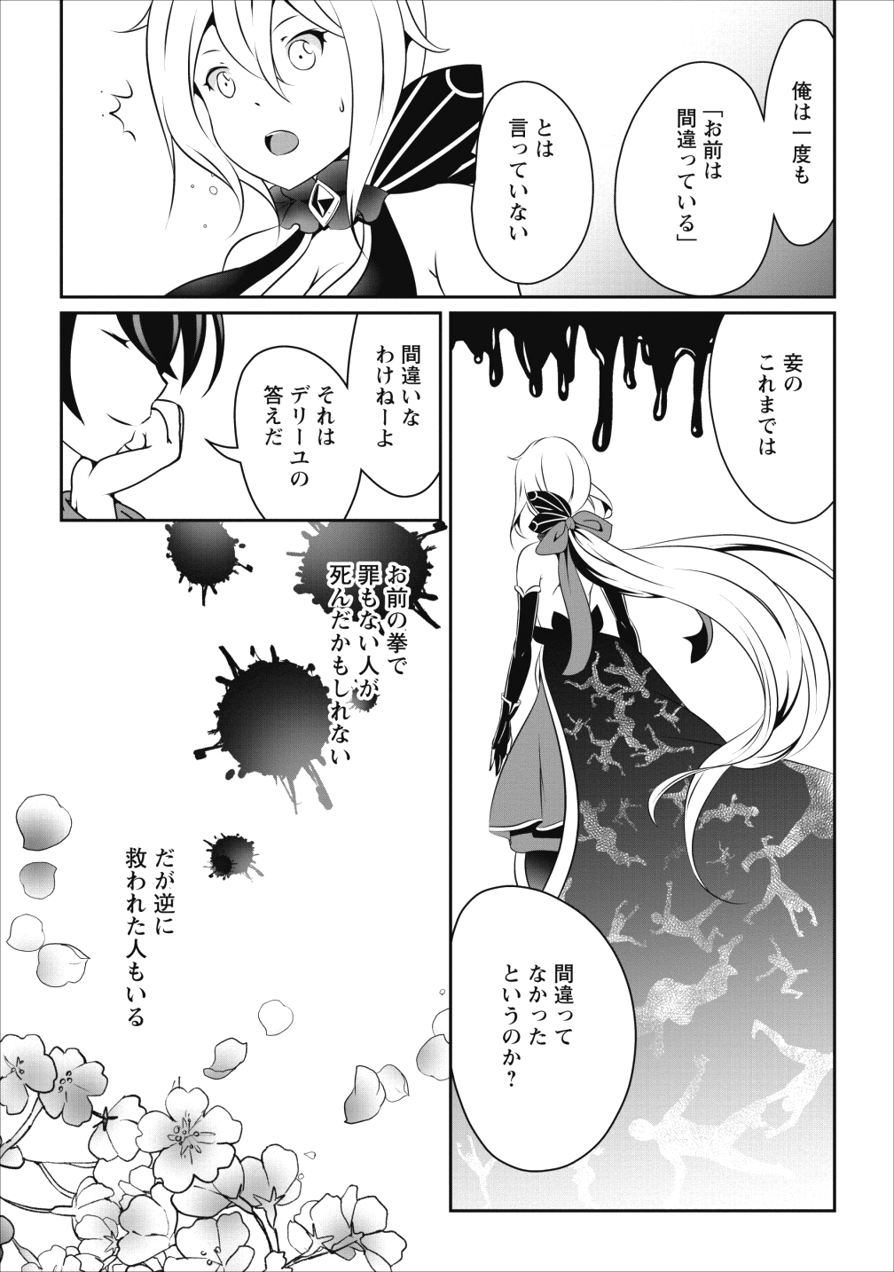 必勝ダンジョン運営方法 第15話 - Page 13