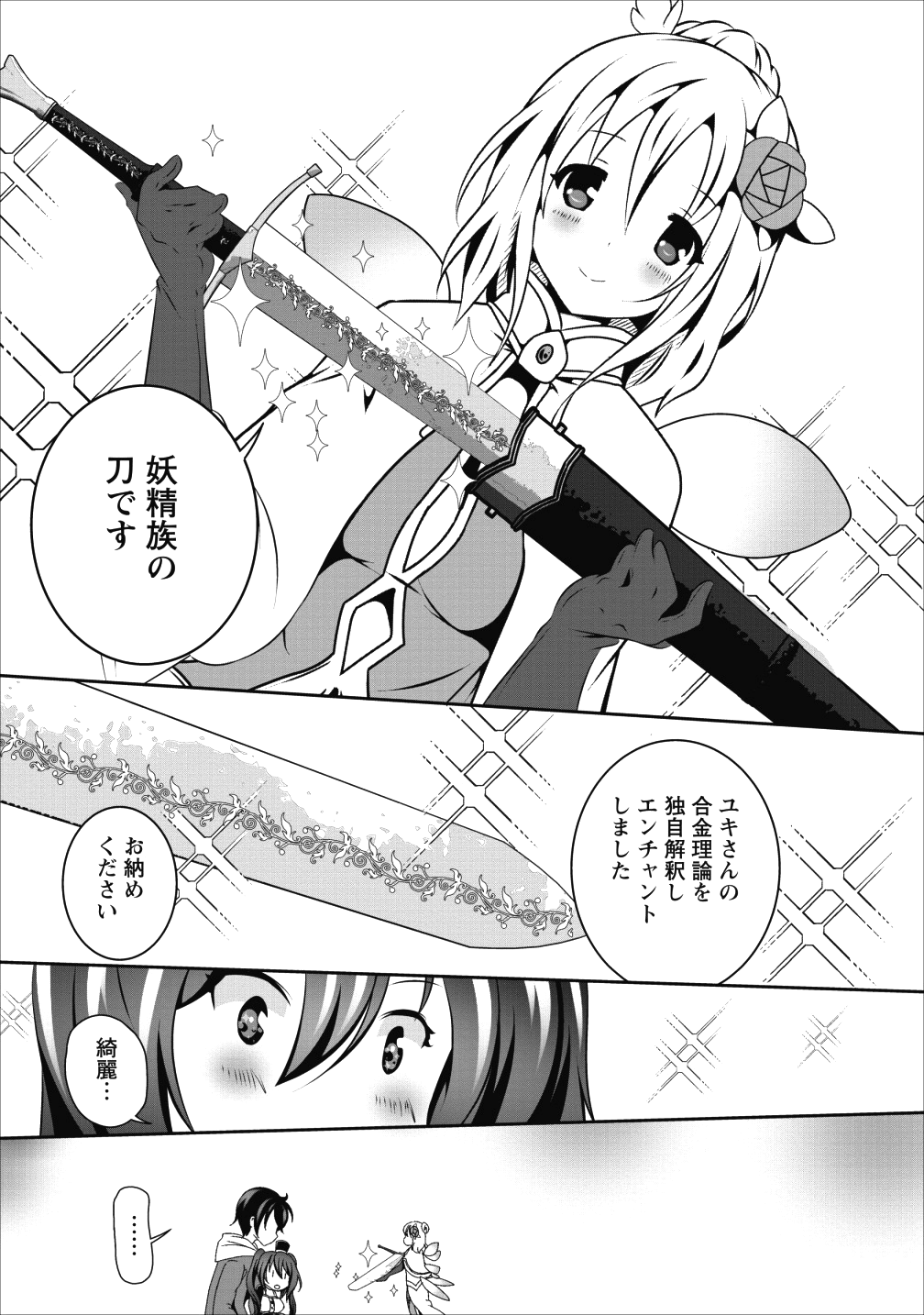 必勝ダンジョン運営方法 第15話 - Page 7