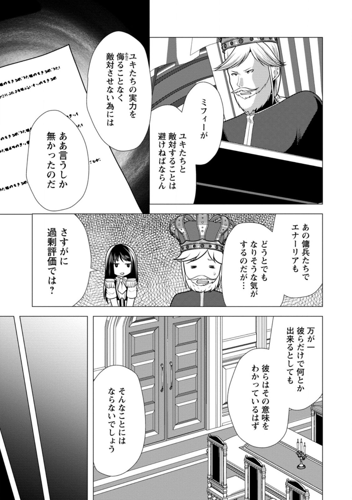 必勝ダンジョン運営方法 第59.3話 - Page 9