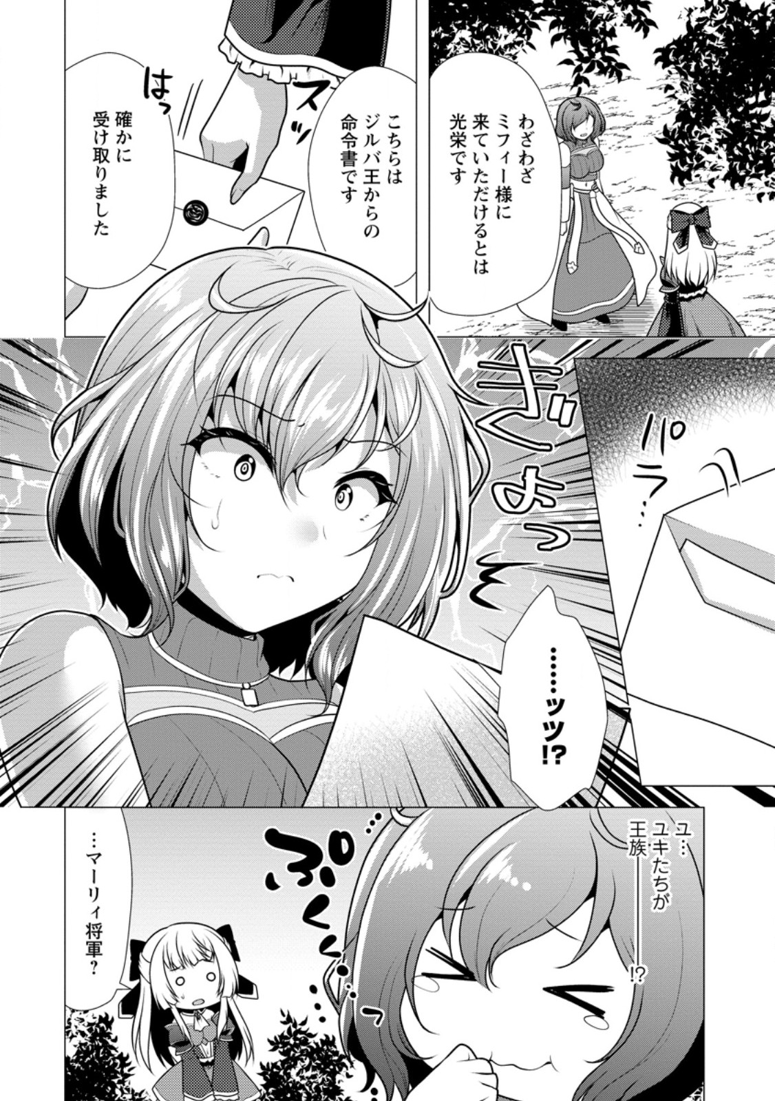 必勝ダンジョン運営方法 第59.3話 - Page 10