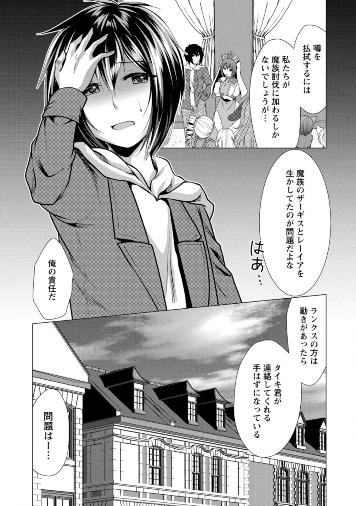 必勝ダンジョン運営方法 第32.3話 - Page 3