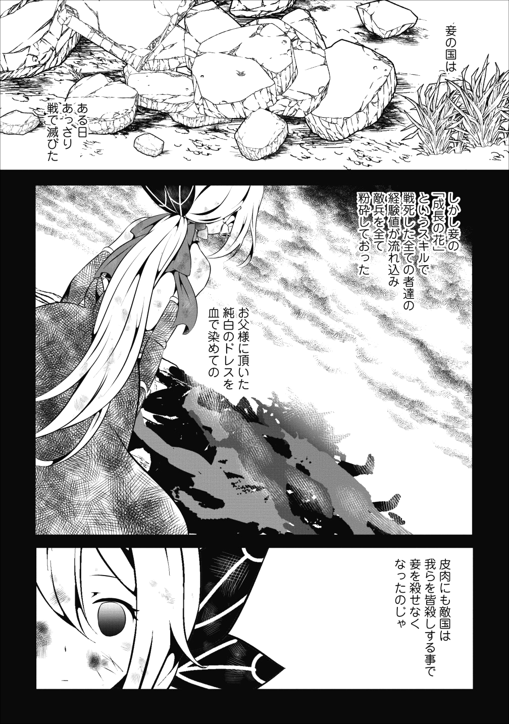 必勝ダンジョン運営方法 第14話 - Page 12