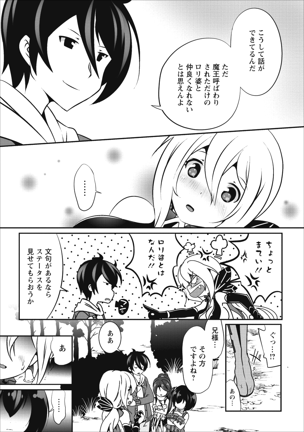 必勝ダンジョン運営方法 第14話 - Page 17