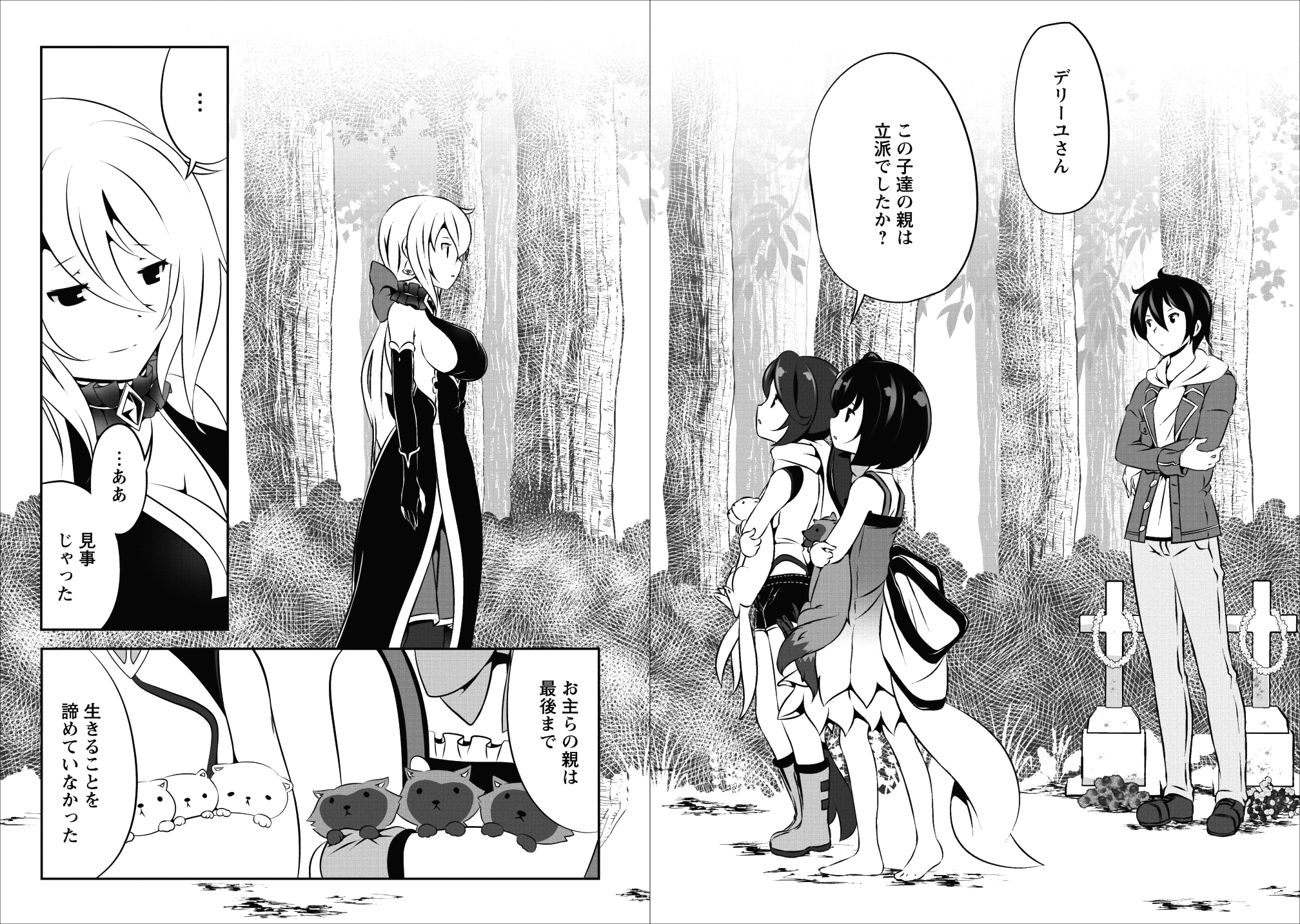 必勝ダンジョン運営方法 第14話 - Page 18