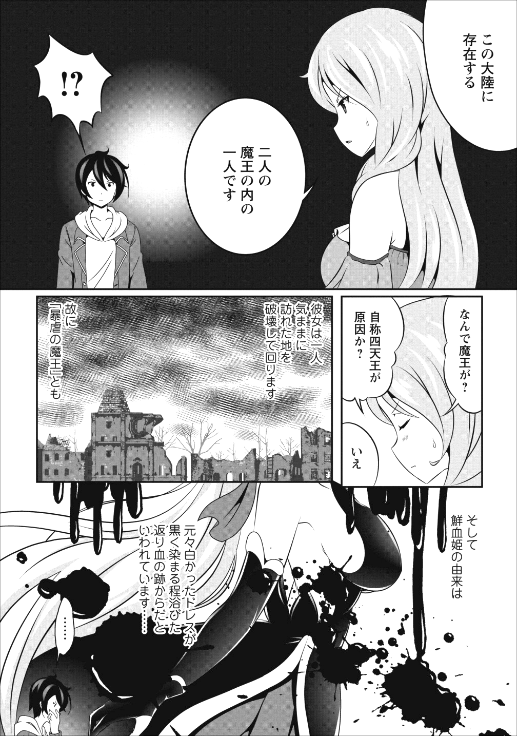 必勝ダンジョン運営方法 第14話 - Page 2