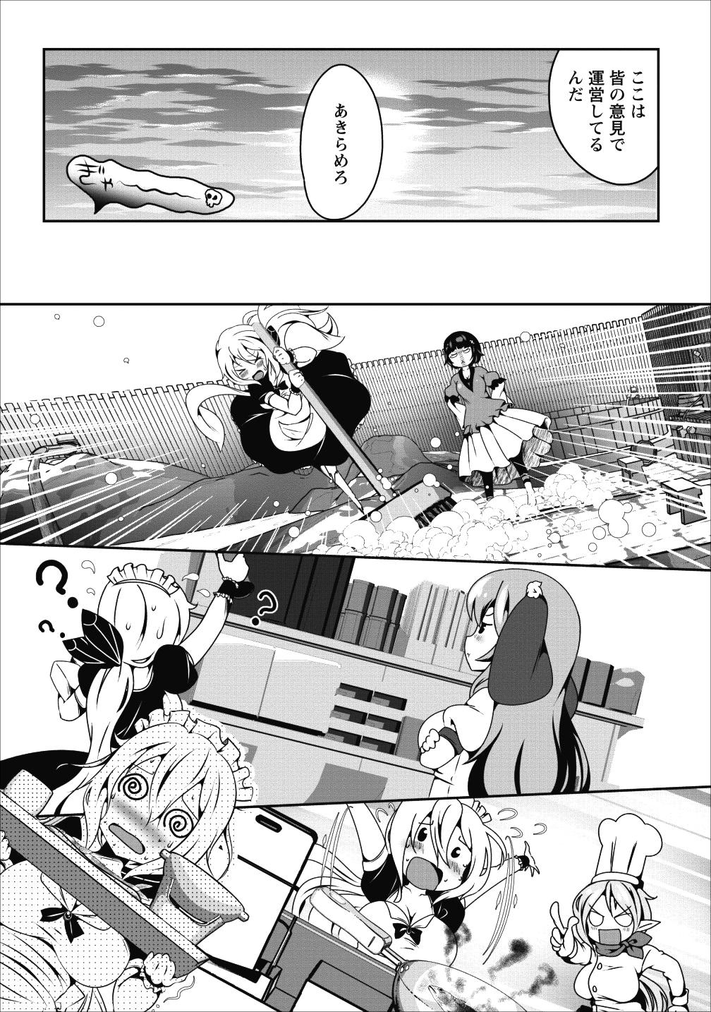 必勝ダンジョン運営方法 第14話 - Page 22