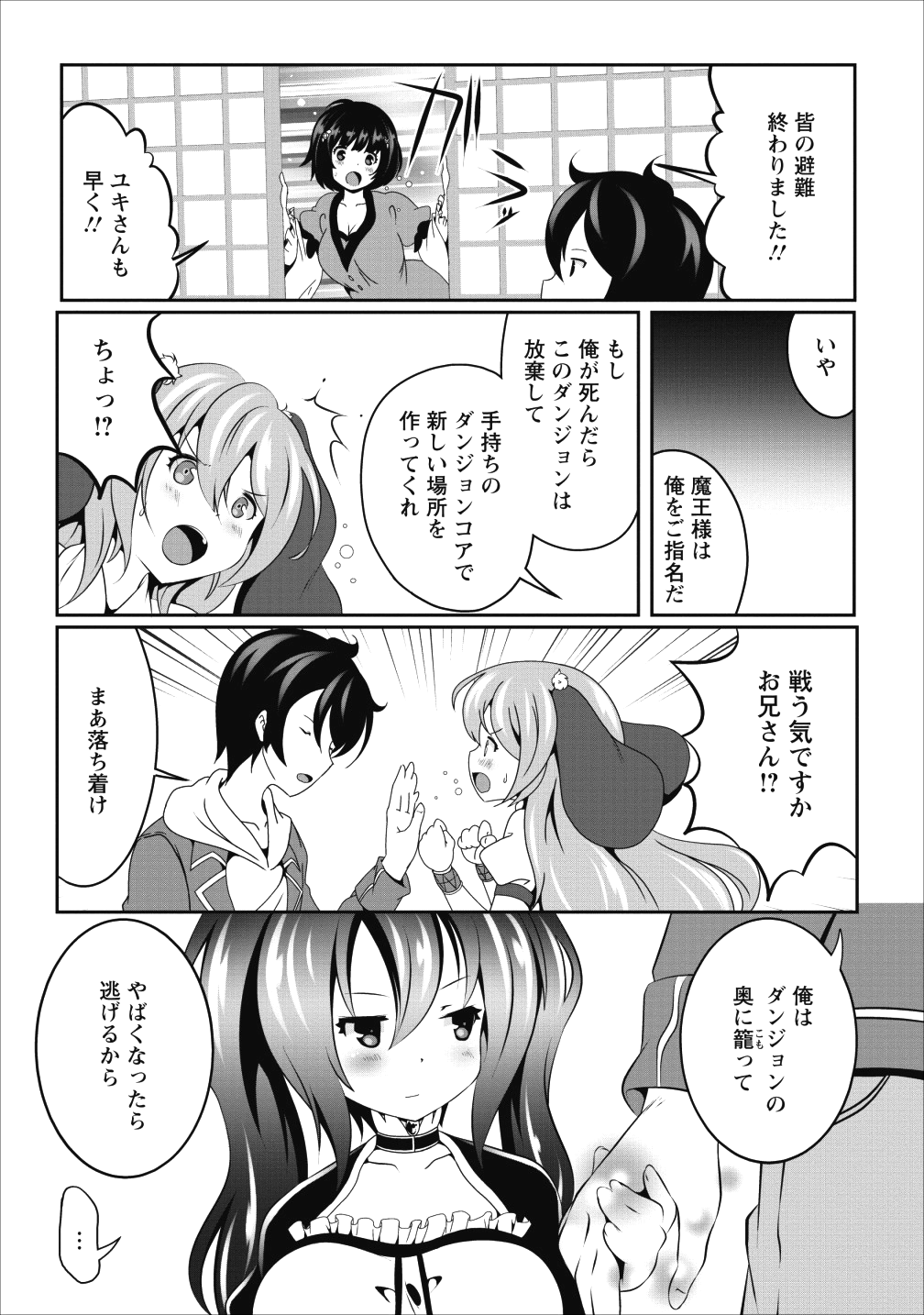 必勝ダンジョン運営方法 第14話 - Page 3