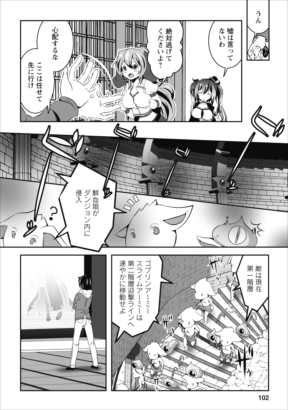 必勝ダンジョン運営方法 第14話 - Page 4