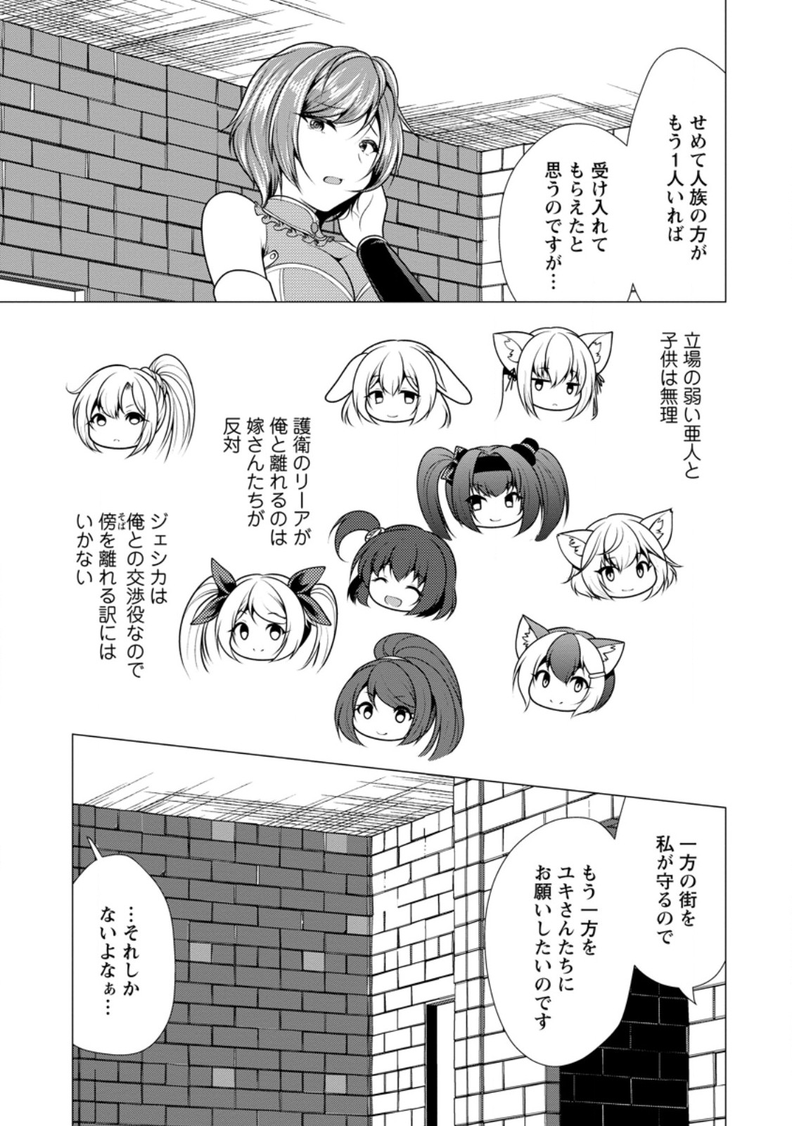 必勝ダンジョン運営方法 第54.3話 - Page 5