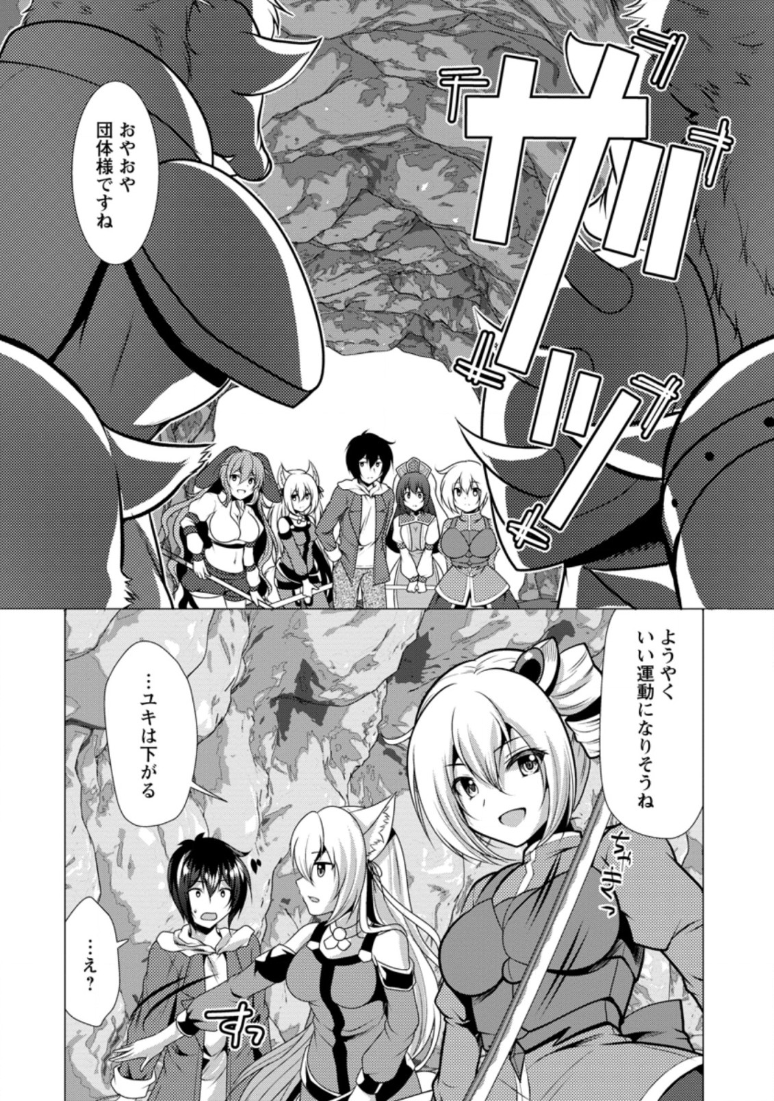 必勝ダンジョン運営方法 第27.3話 - Page 2