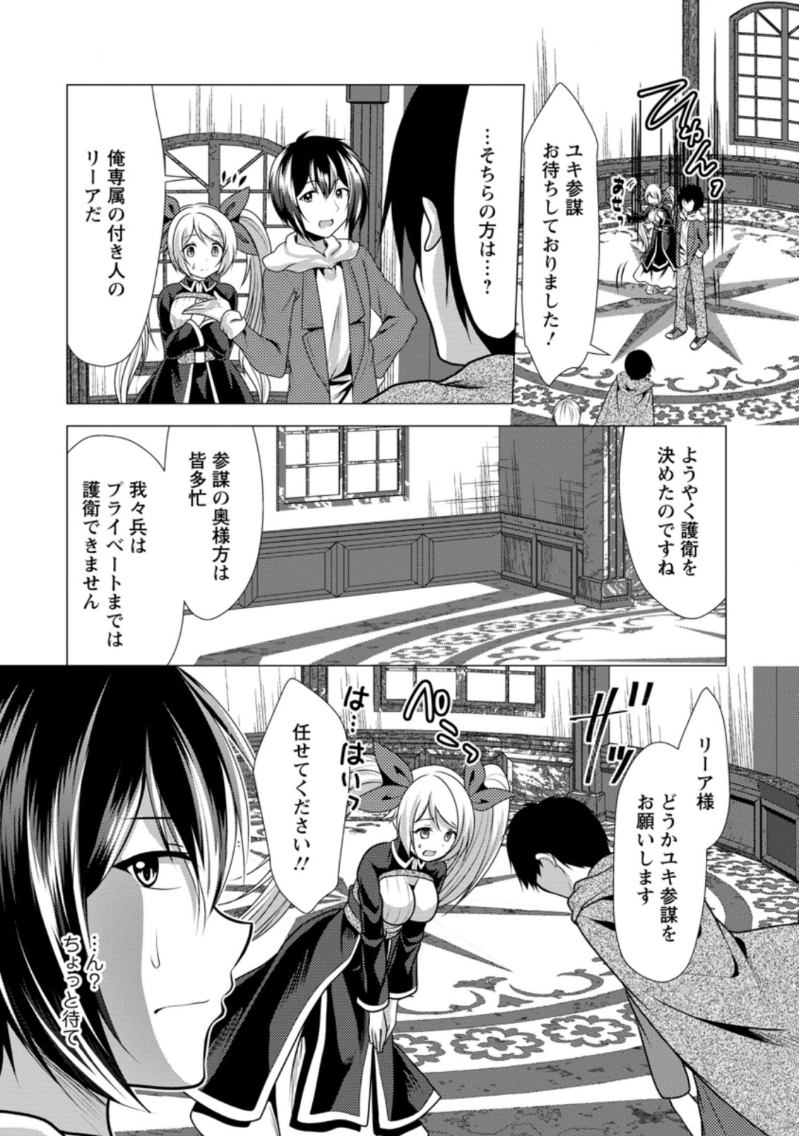 必勝ダンジョン運営方法 第35.3話 - Page 2