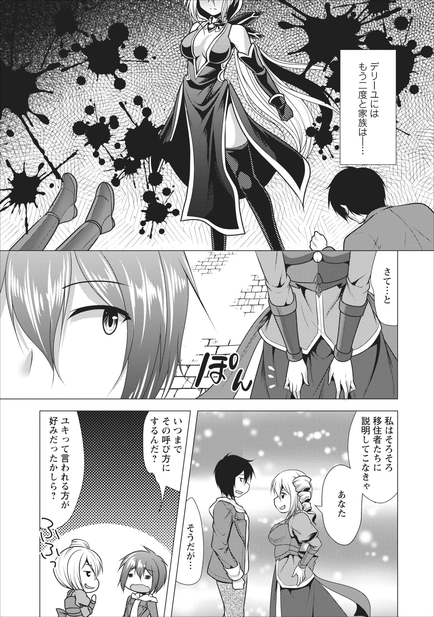 必勝ダンジョン運営方法 第16話 - Page 25