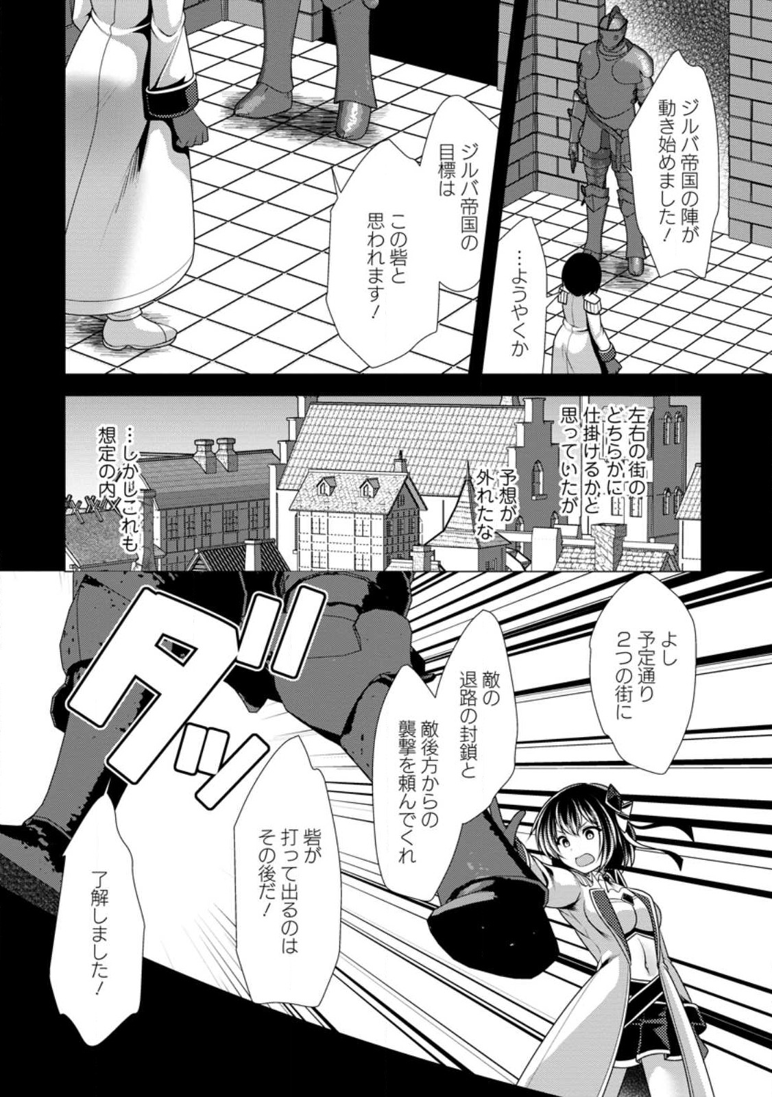 必勝ダンジョン運営方法 第54.2話 - Page 2