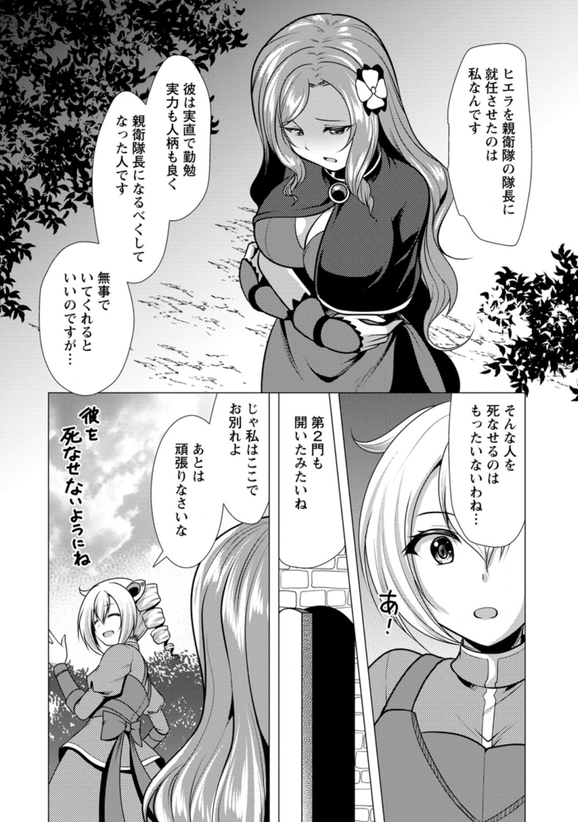 必勝ダンジョン運営方法 第41.3話 - Page 2