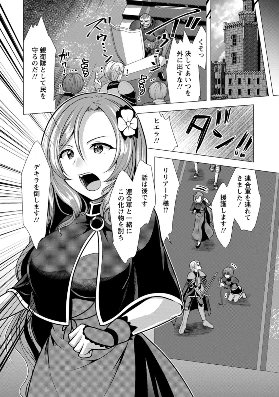 必勝ダンジョン運営方法 第41.3話 - Page 4