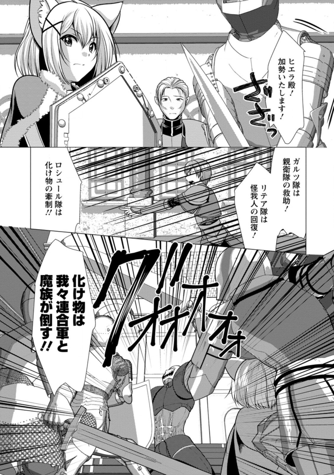 必勝ダンジョン運営方法 第41.3話 - Page 7