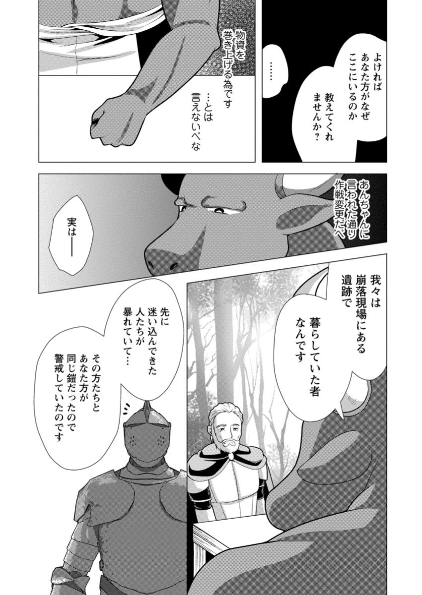 必勝ダンジョン運営方法 第62.1話 - Page 9