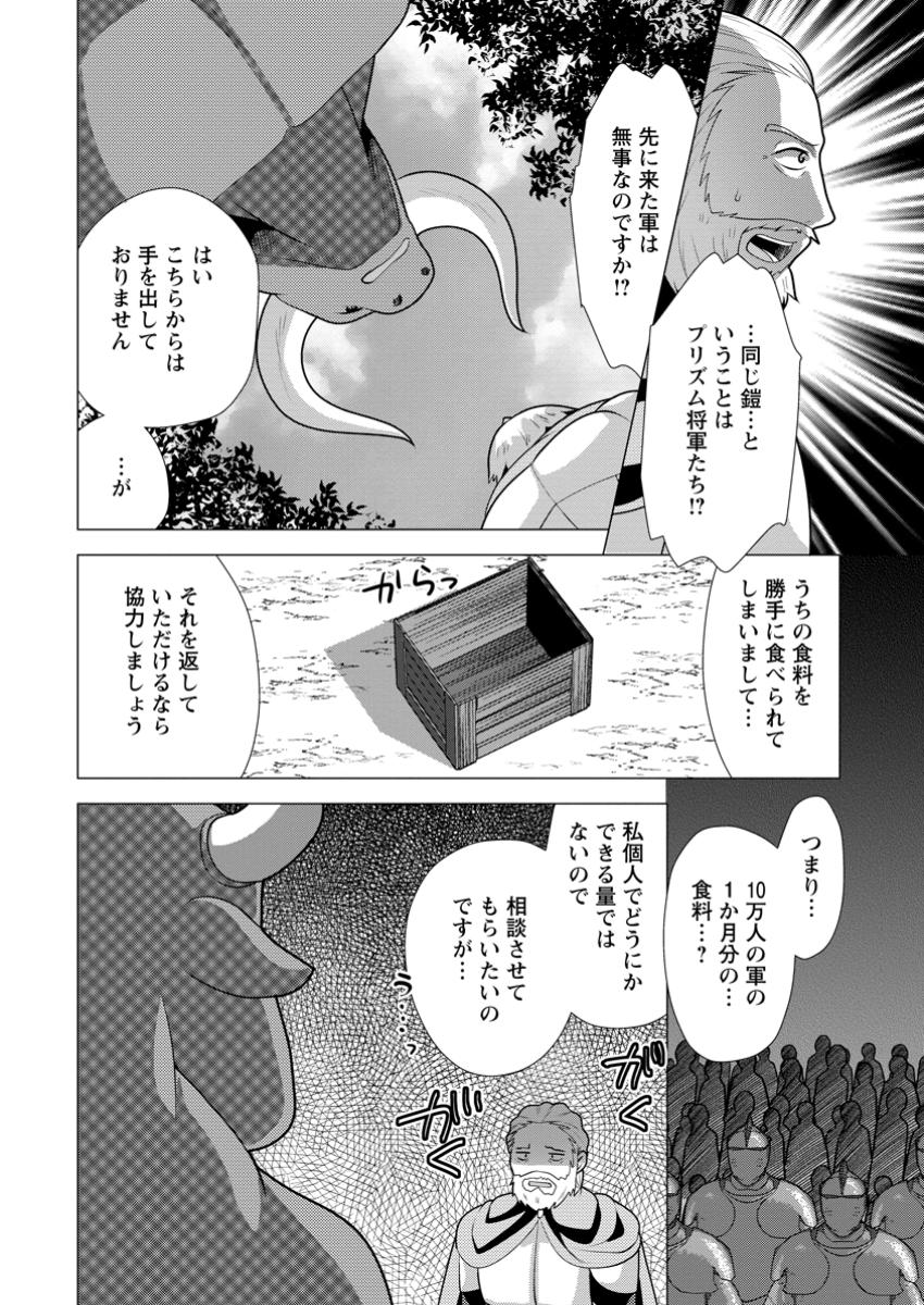 必勝ダンジョン運営方法 第62.1話 - Page 10