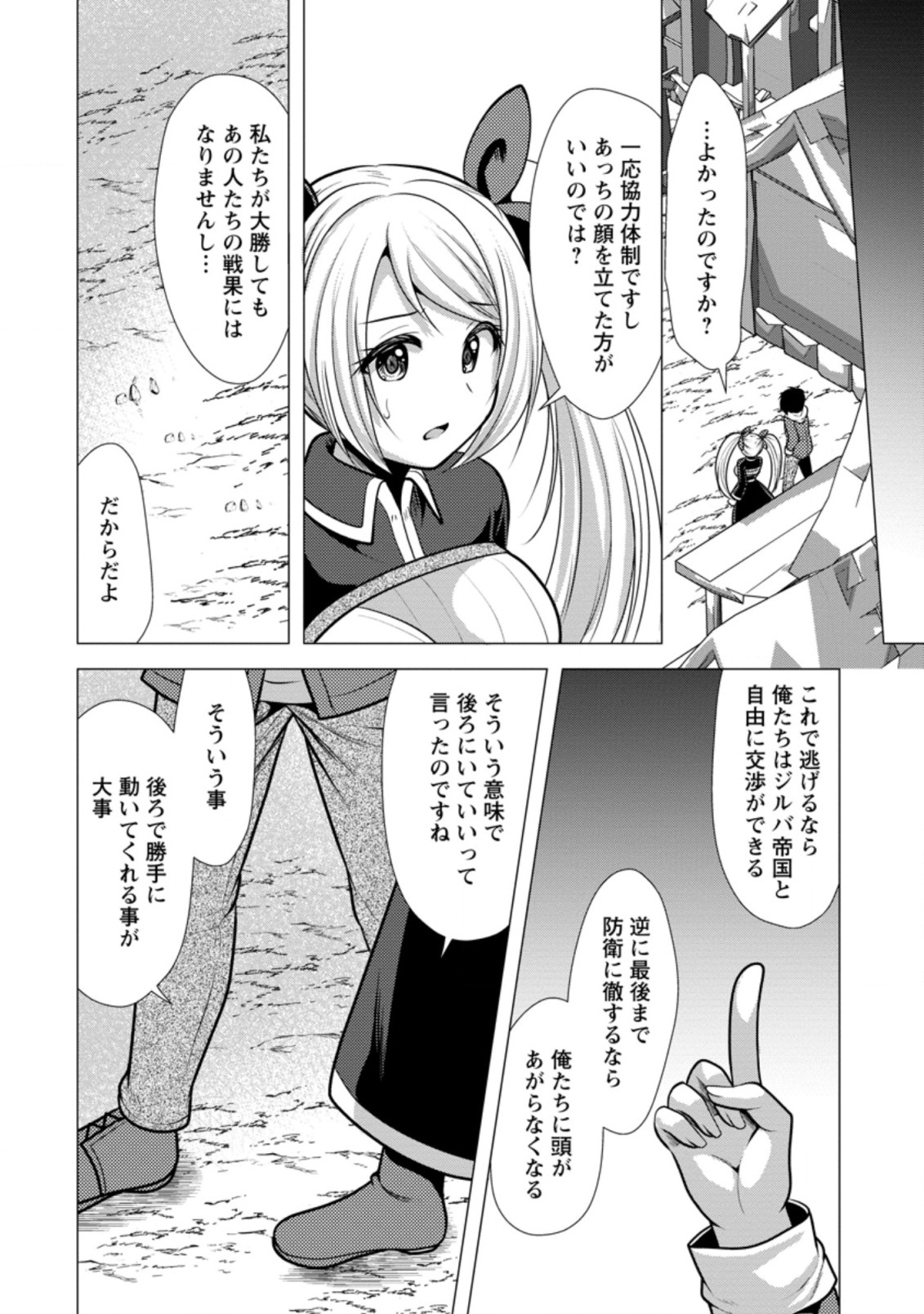 必勝ダンジョン運営方法 第45.3話 - Page 6