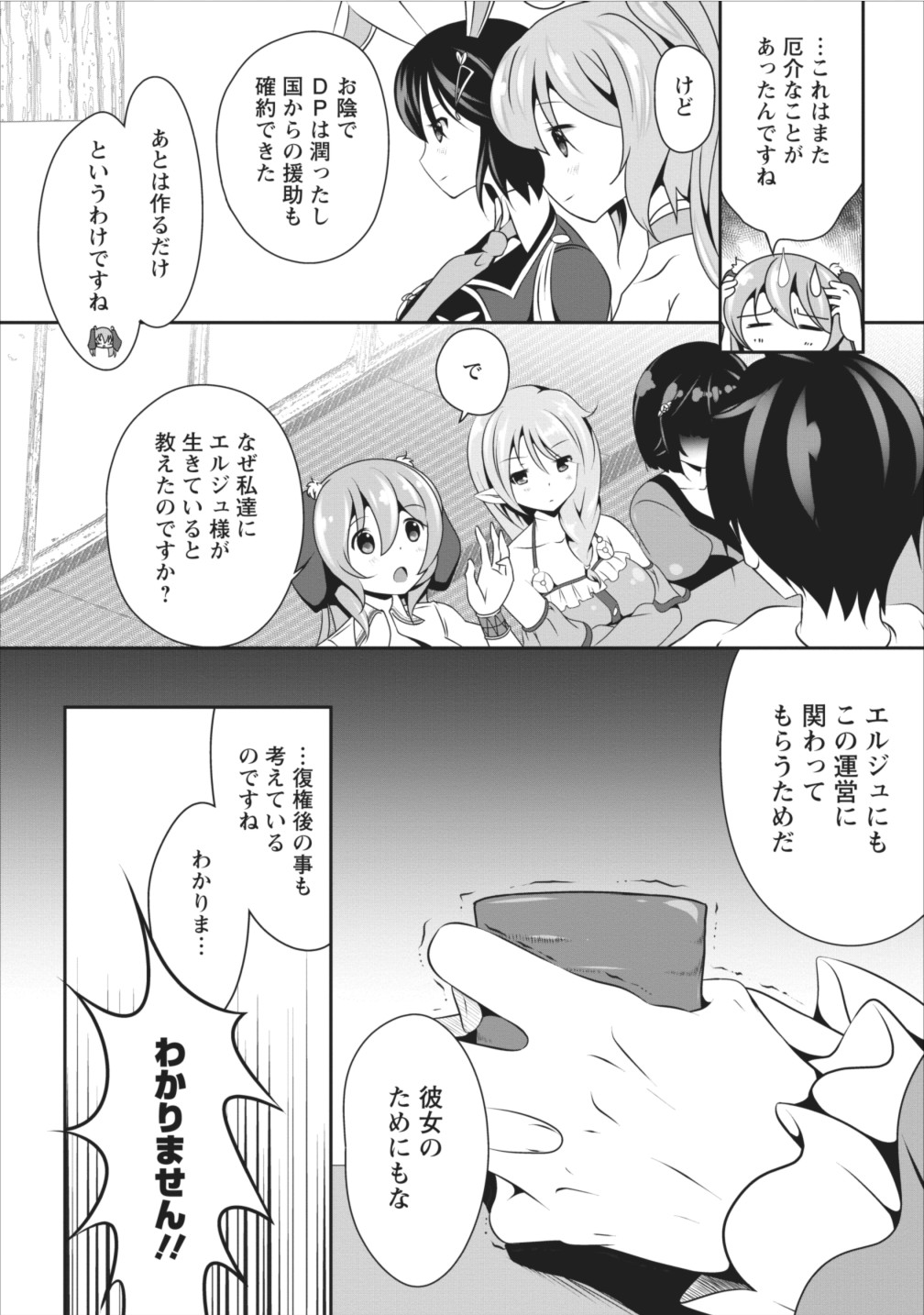 必勝ダンジョン運営方法 第6話 - Page 4