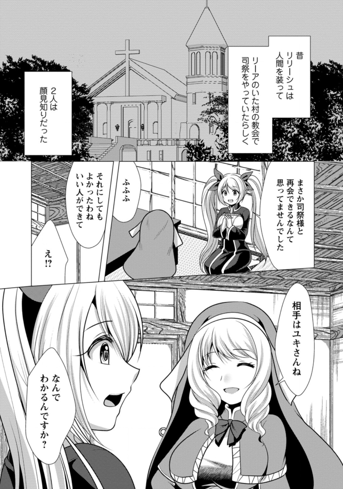 必勝ダンジョン運営方法 第38.3話 - Page 3