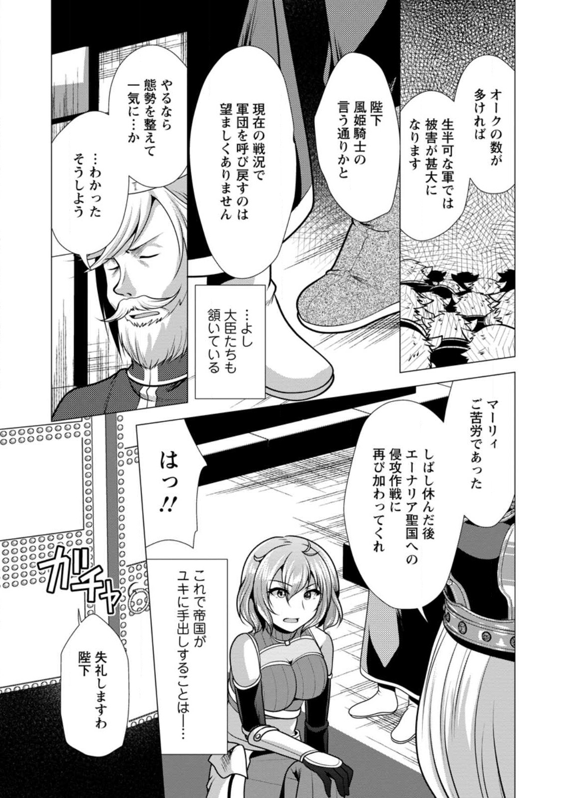 必勝ダンジョン運営方法 第48.1話 - Page 1