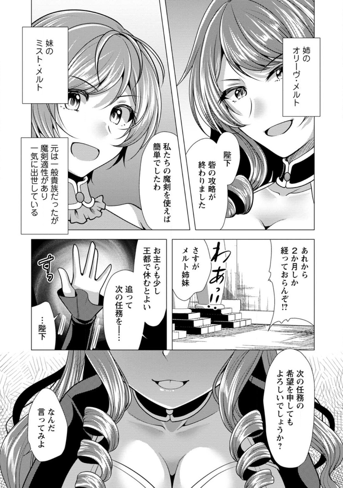 必勝ダンジョン運営方法 第48.1話 - Page 3