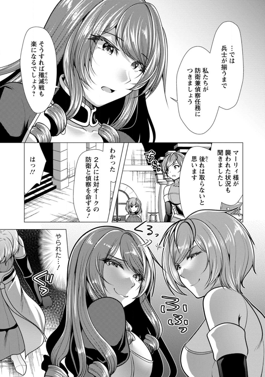 必勝ダンジョン運営方法 第48.1話 - Page 5