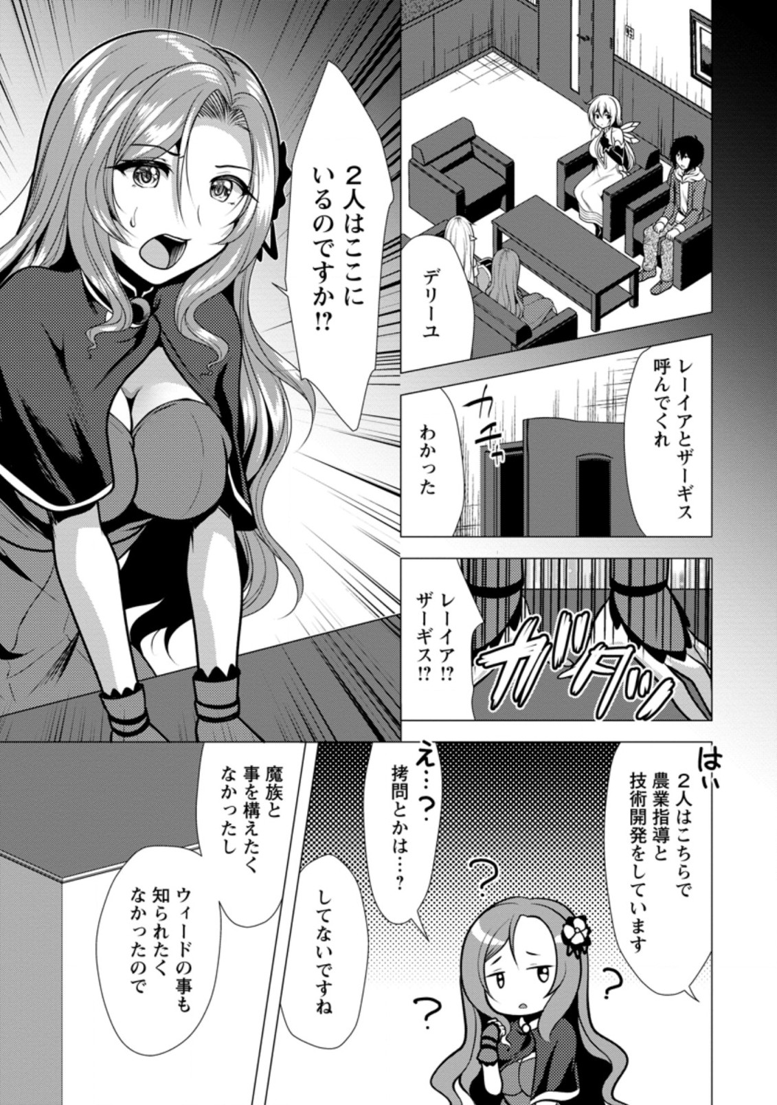 必勝ダンジョン運営方法 第36.1話 - Page 1