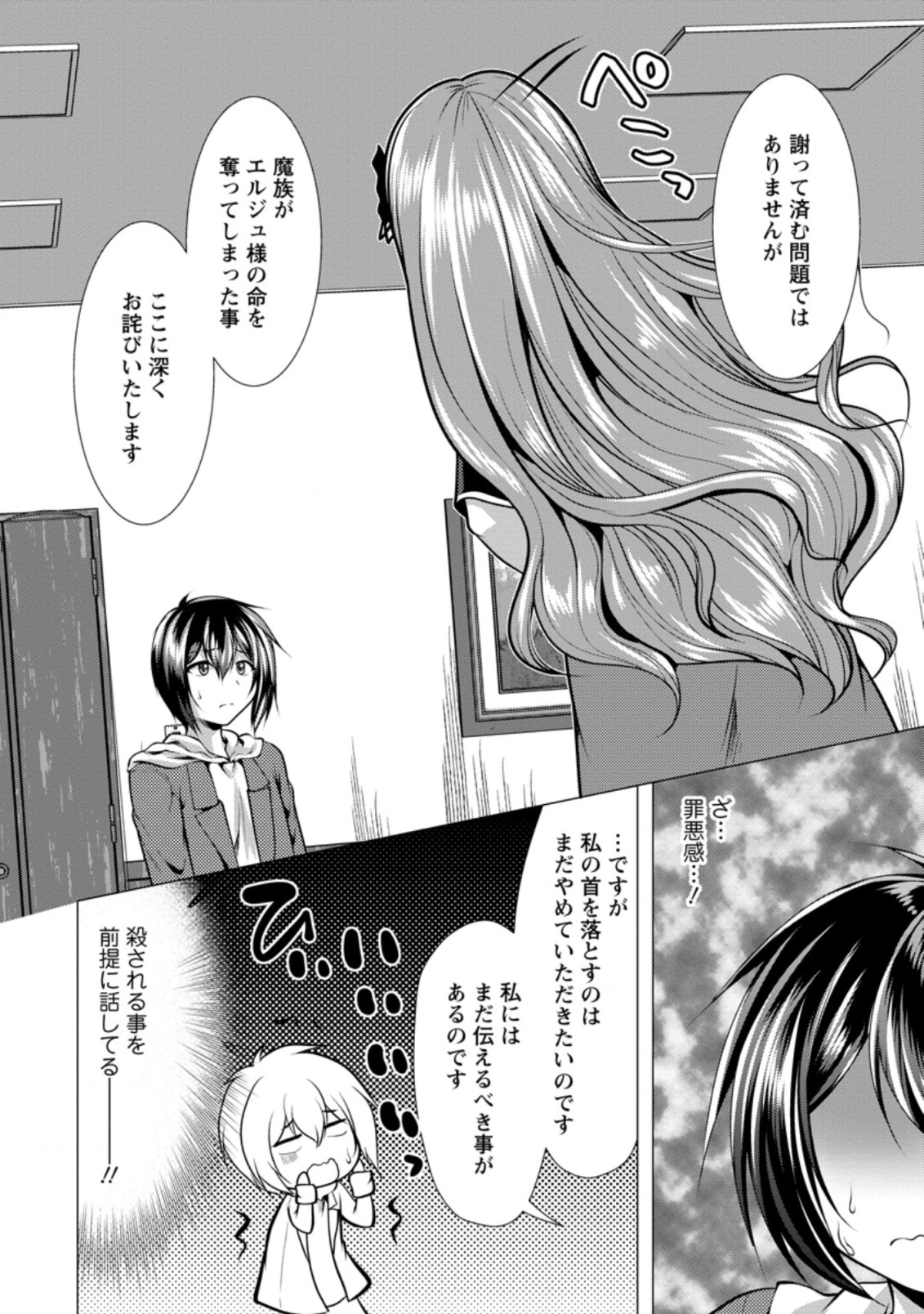 必勝ダンジョン運営方法 第36.1話 - Page 6