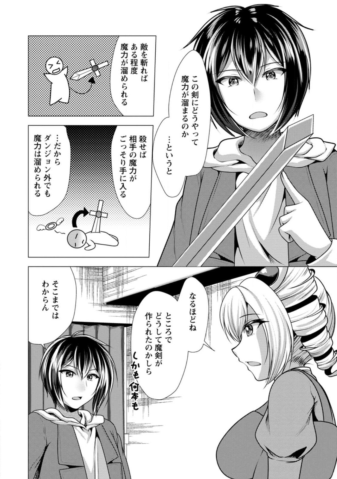 必勝ダンジョン運営方法 第50.1話 - Page 2