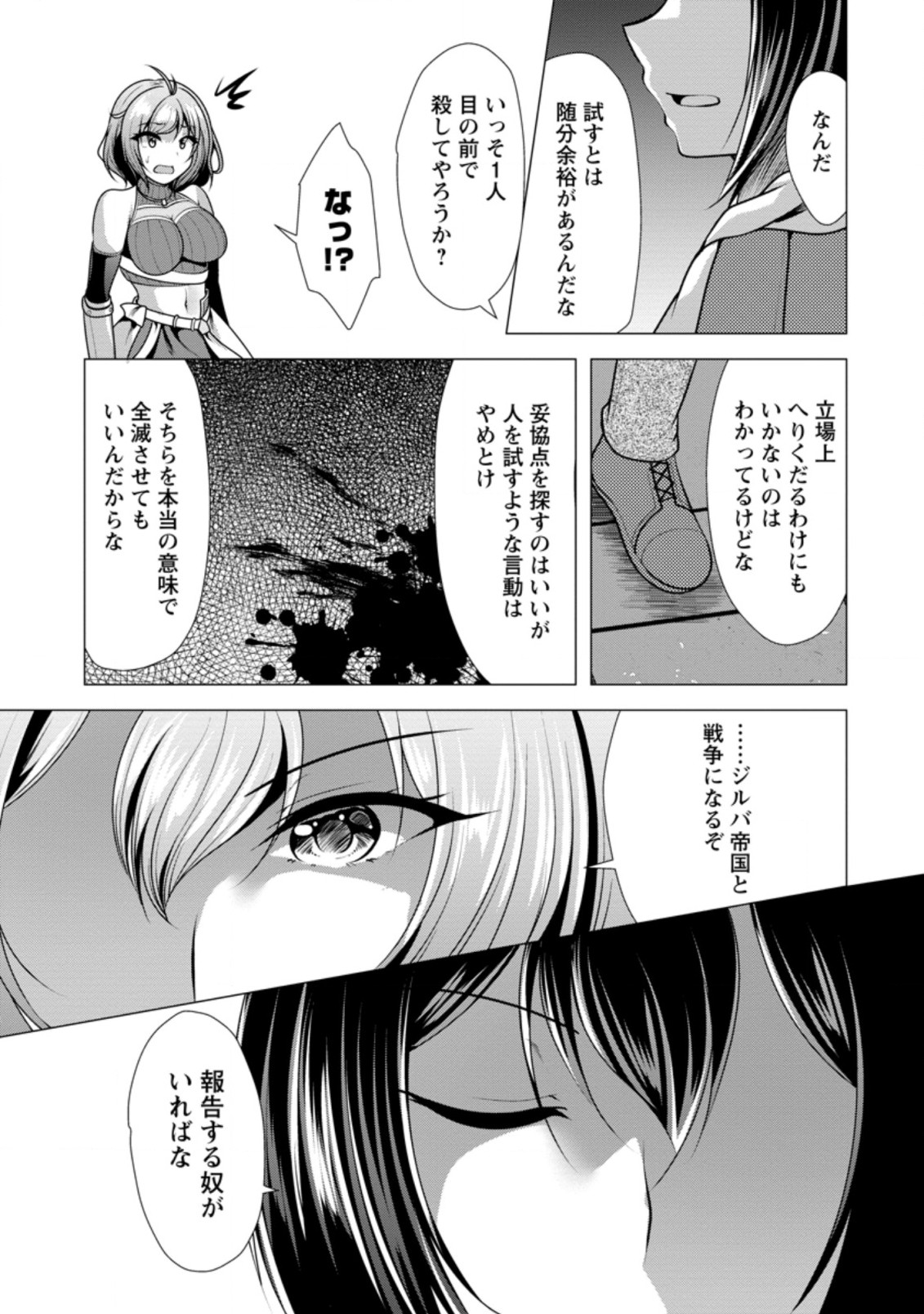 必勝ダンジョン運営方法 第46.3話 - Page 5