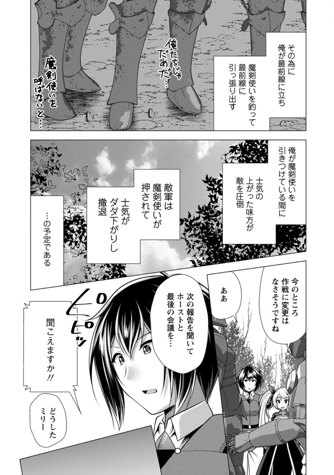 必勝ダンジョン運営方法 第57.1話 - Page 9