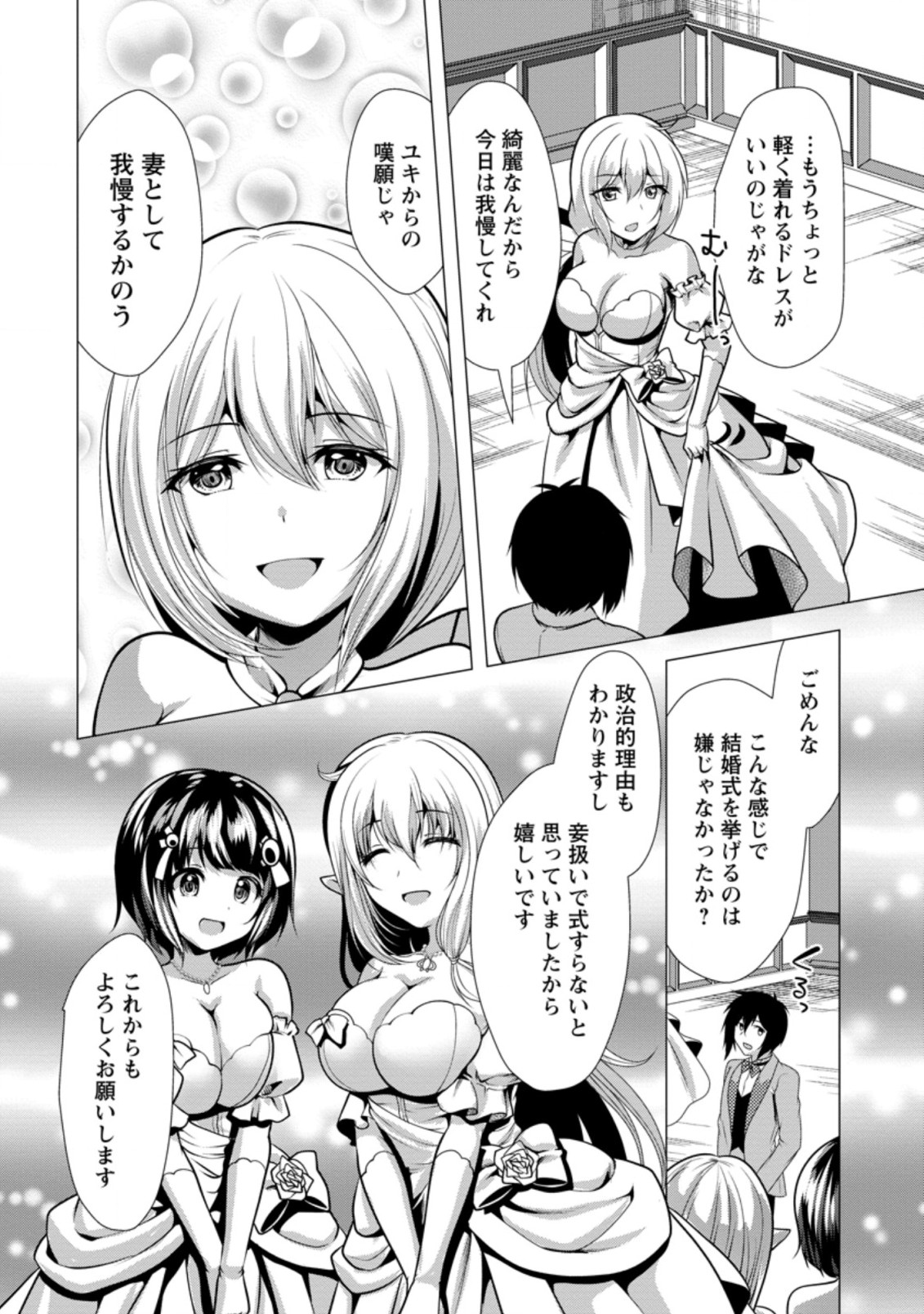 必勝ダンジョン運営方法 第30.2話 - Page 10